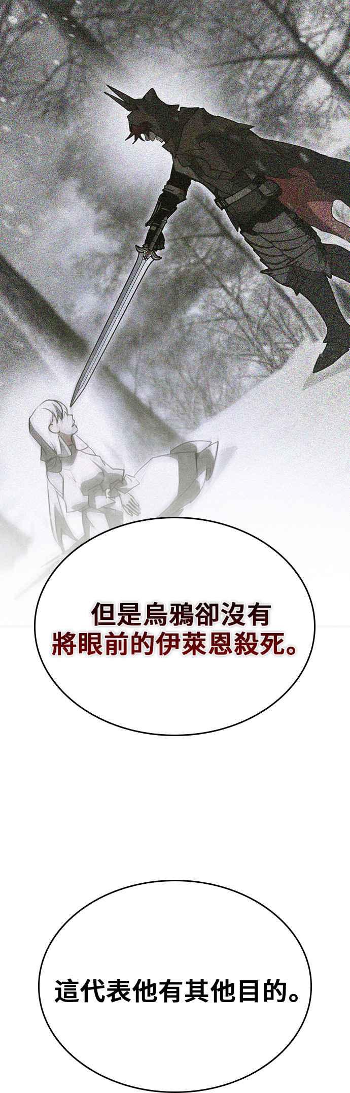 《BE结局制造者》第88话 第48页