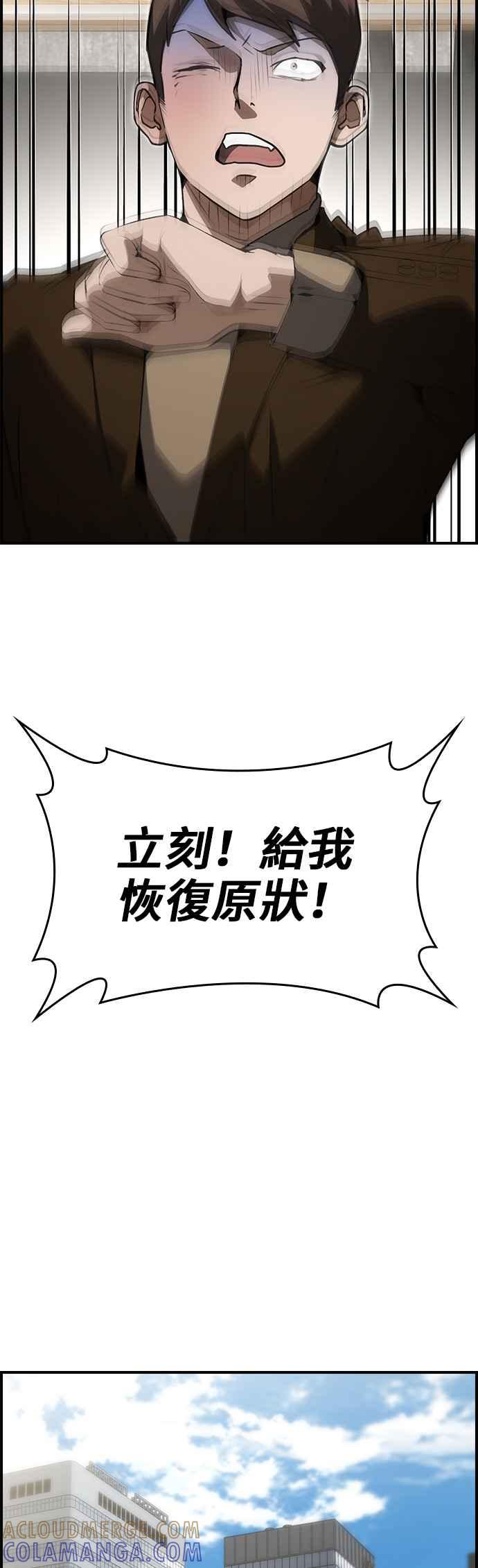 《BE结局制造者》第88话 第4页