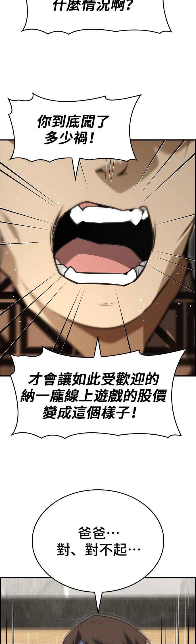 《BE结局制造者》第88话 第3页