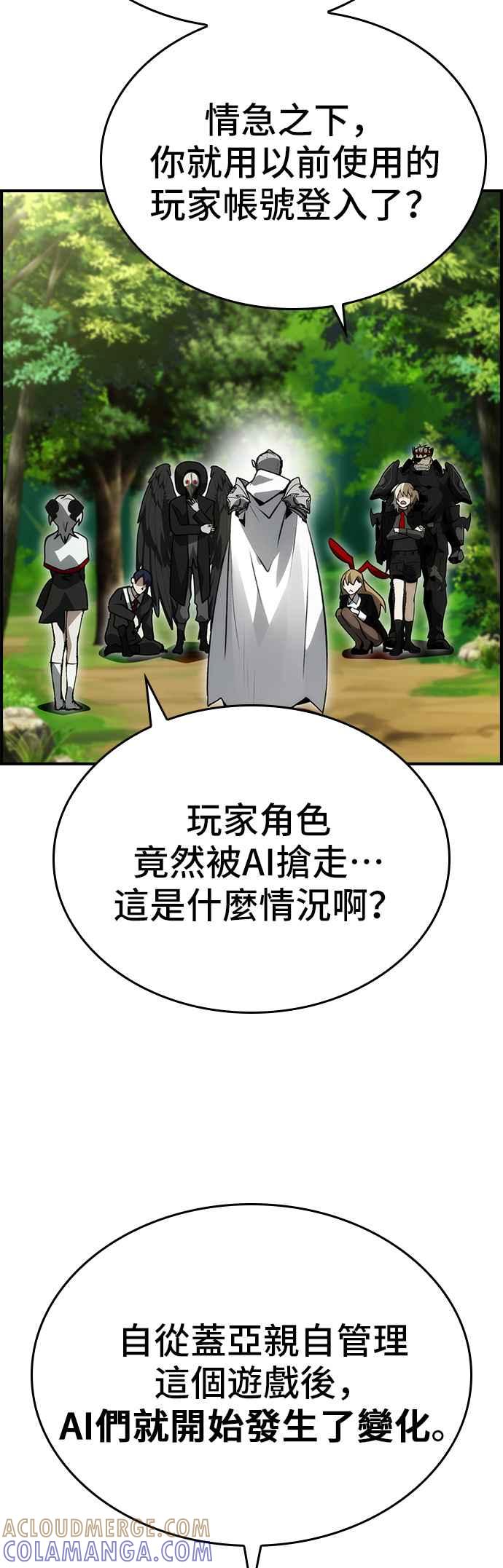《BE结局制造者》第88话 第46页