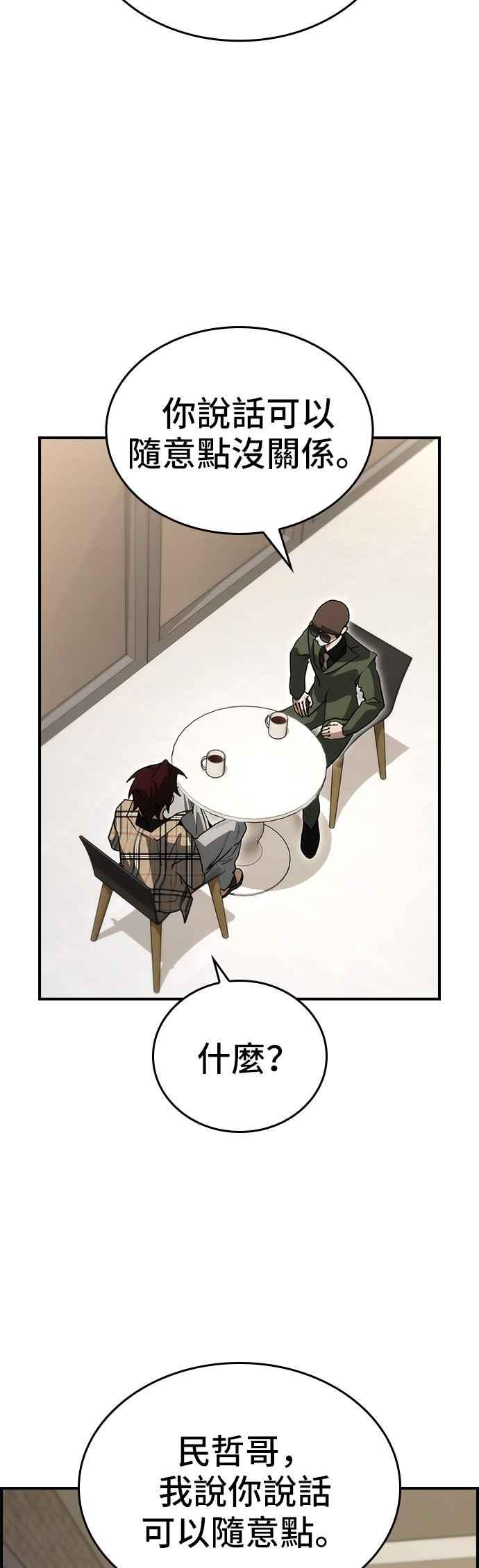 《BE结局制造者》第88话 第6页