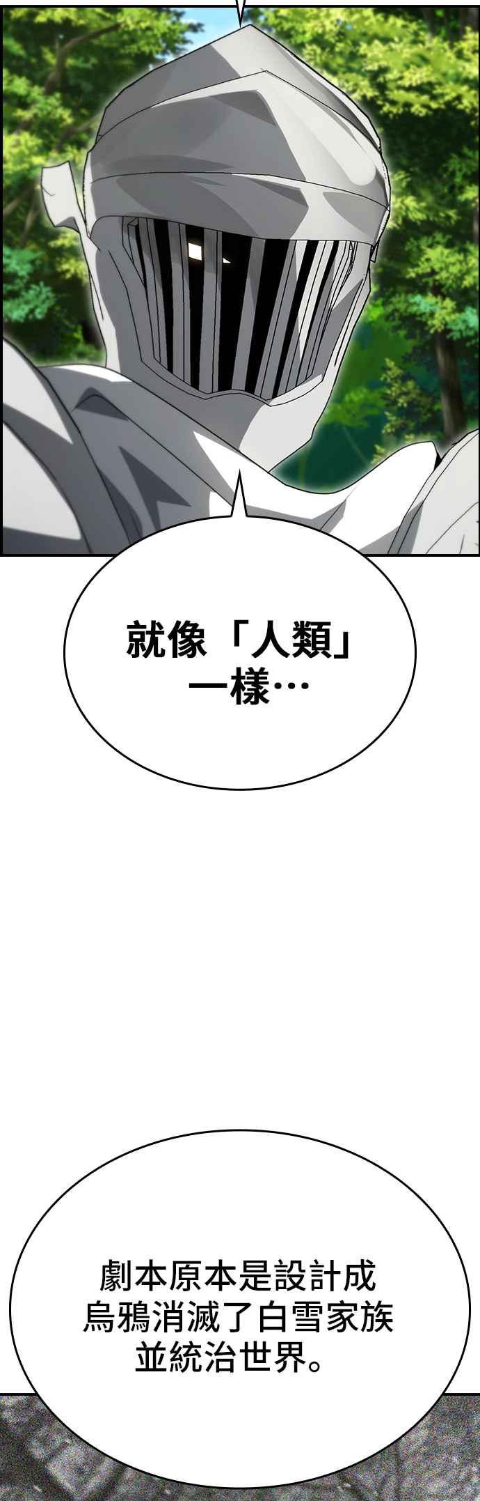 《BE结局制造者》第88话 第47页