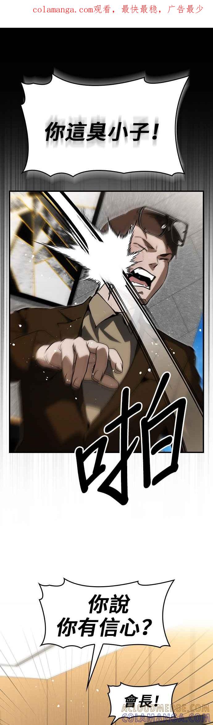 《BE结局制造者》第88话 第1页