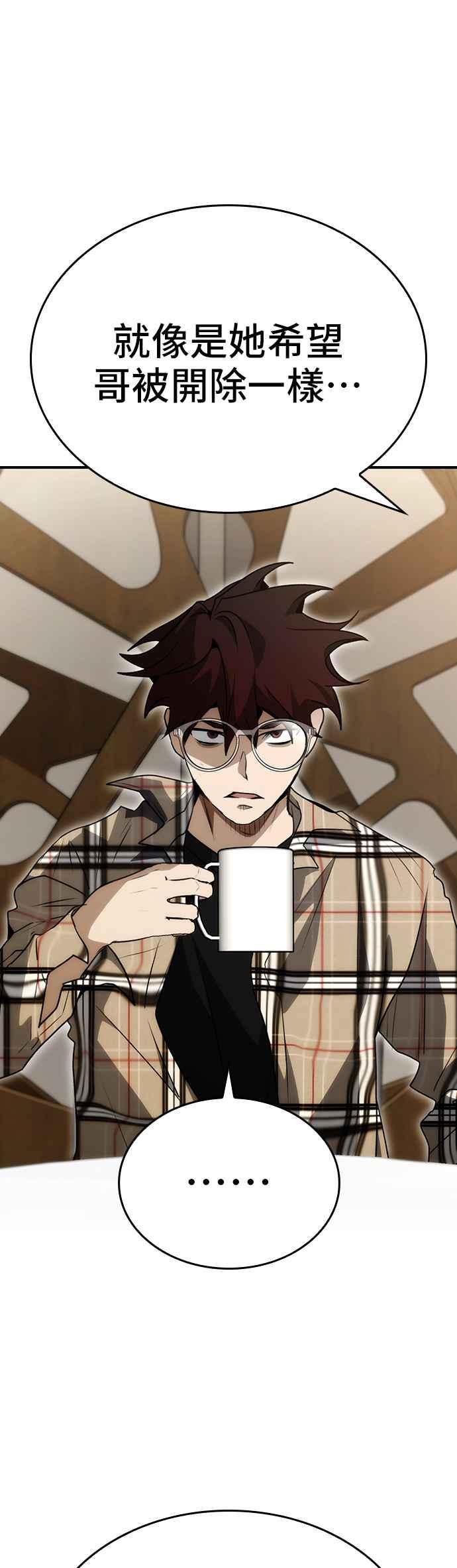 《BE结局制造者》第88话 第9页