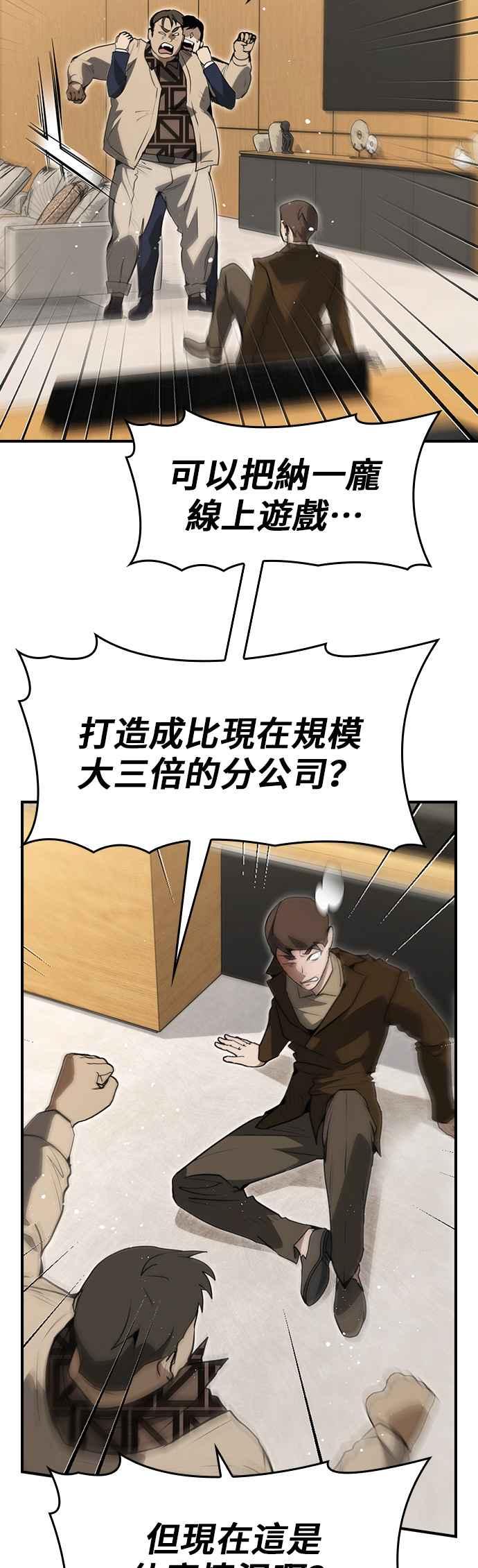 《BE结局制造者》第88话 第2页
