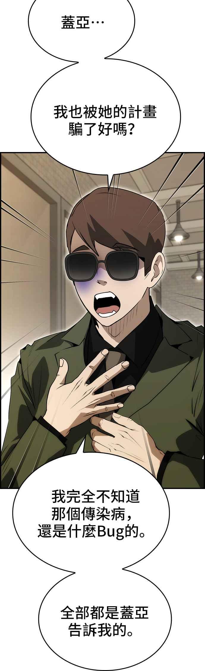 《BE结局制造者》第88话 第8页