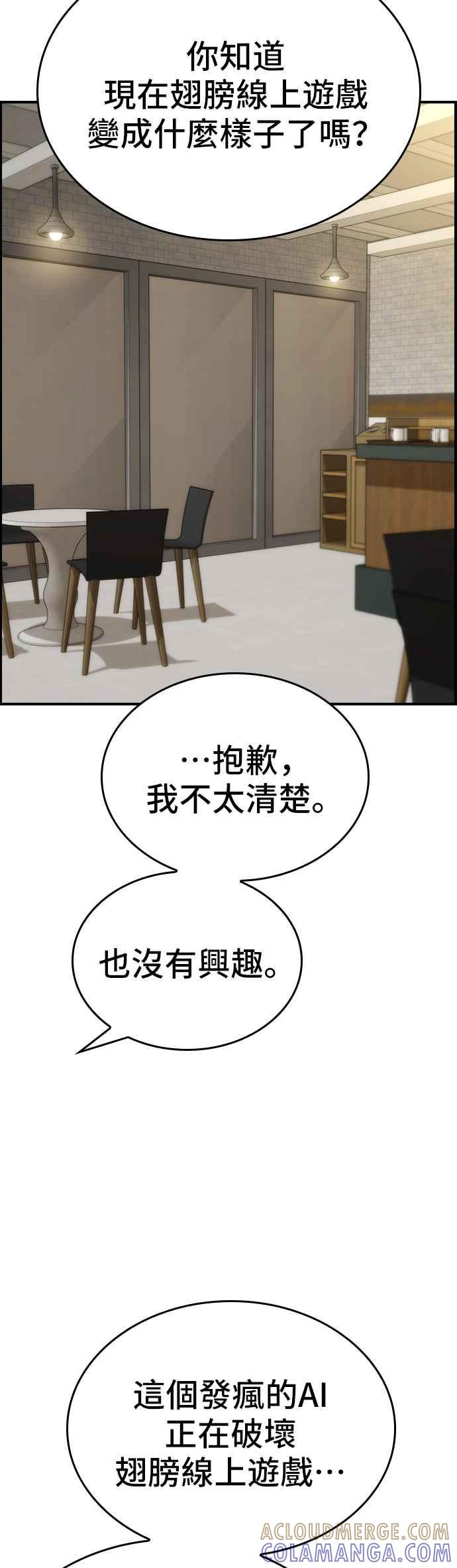 《BE结局制造者》第88话 第10页