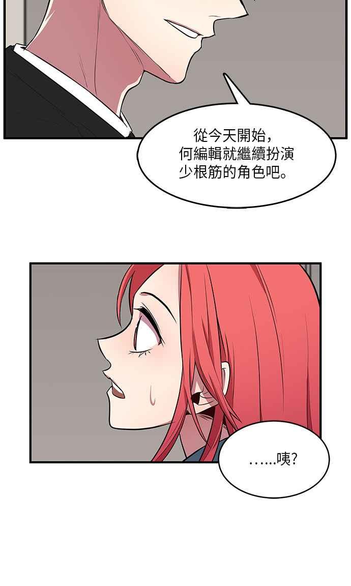 人气缪思 第10话 第30页