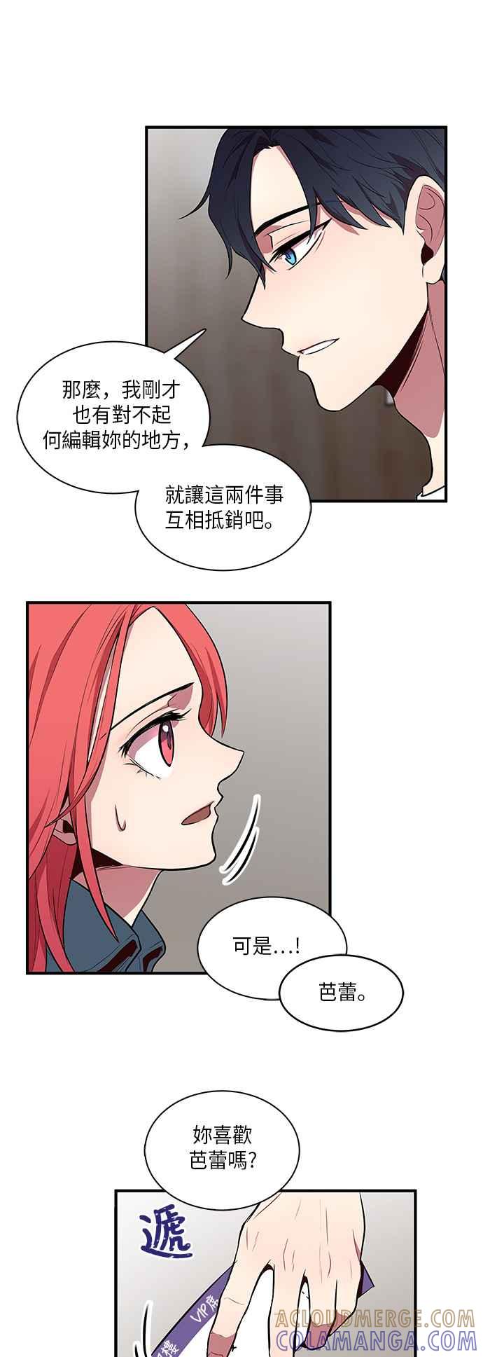 人气缪思 第10话 第15页