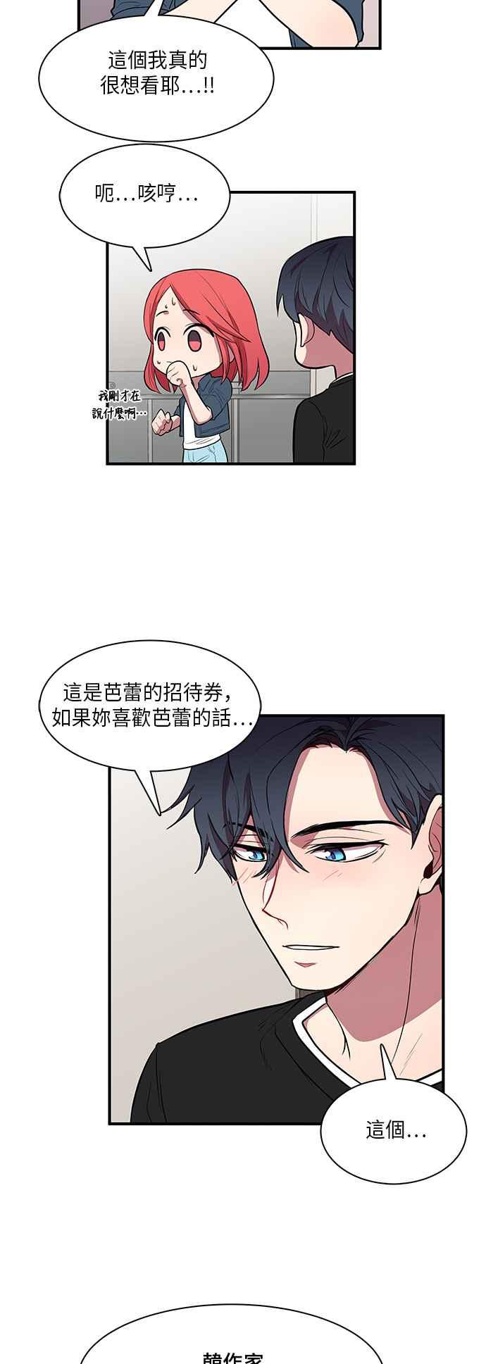人气缪思 第10话 第18页