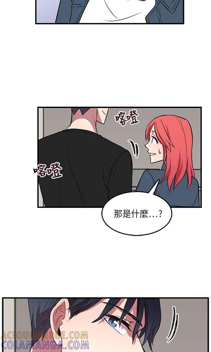 人气缪思 第10话 第29页