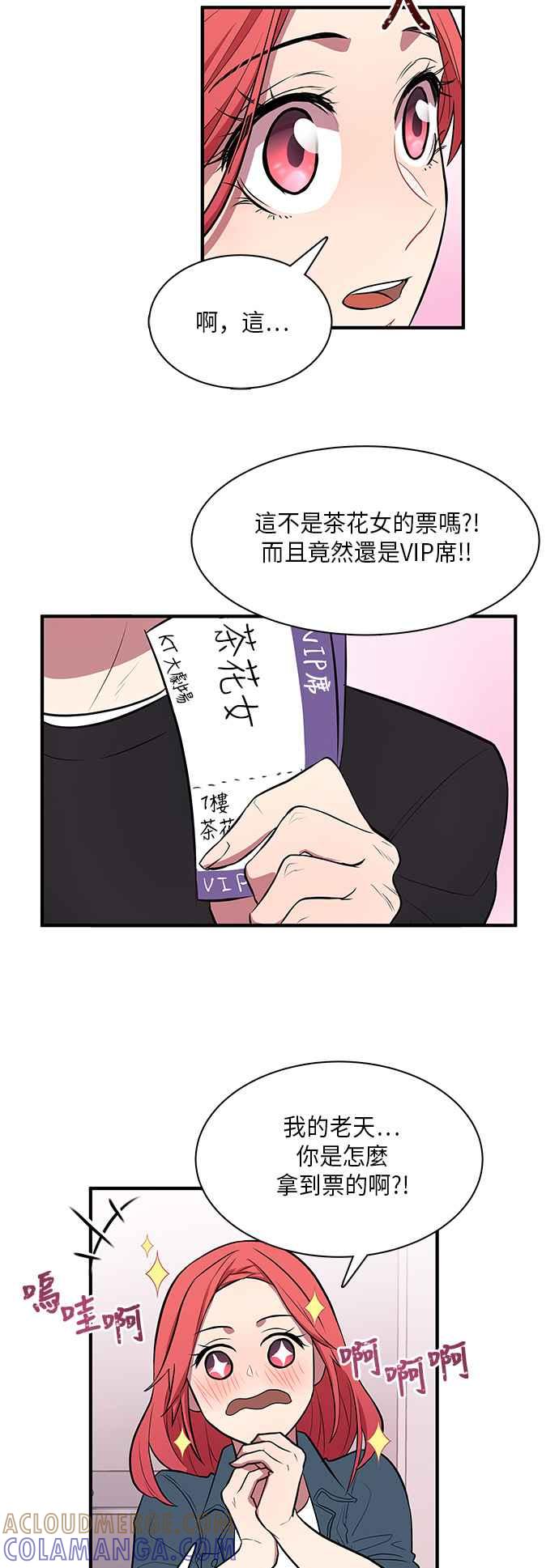 人气缪思 第10话 第17页