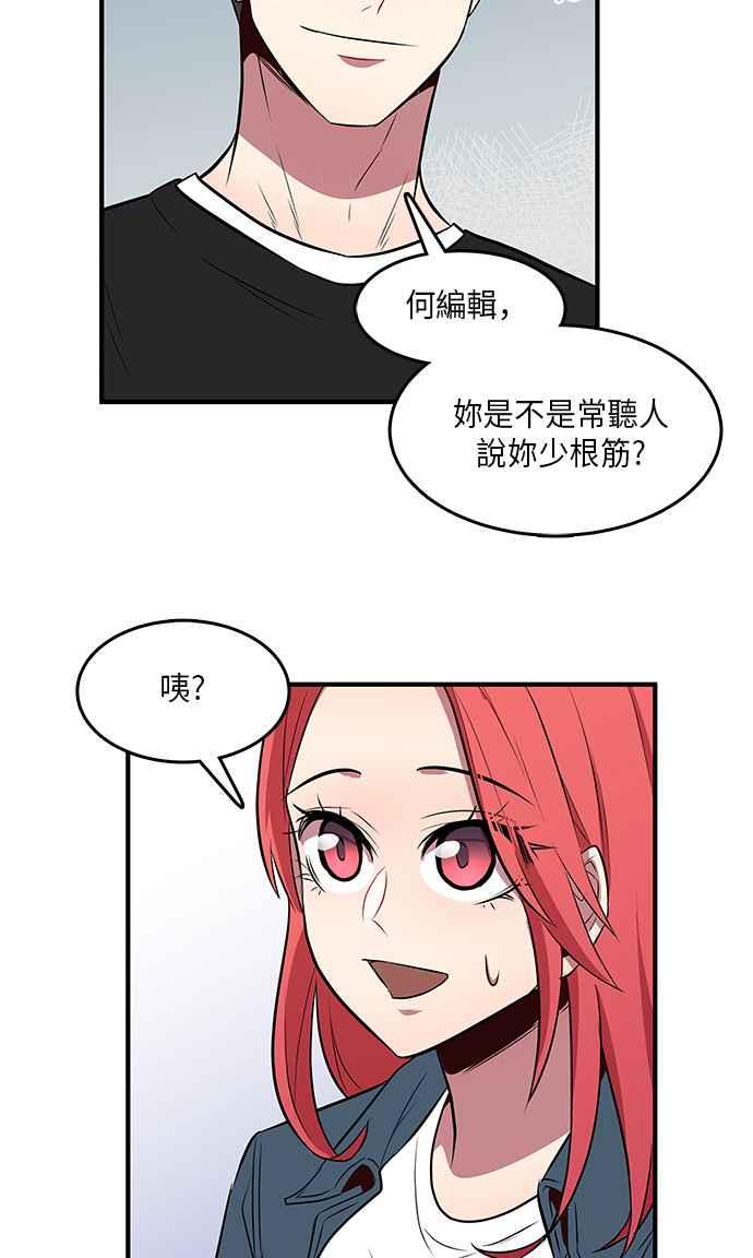 人气缪思 第10话 第28页