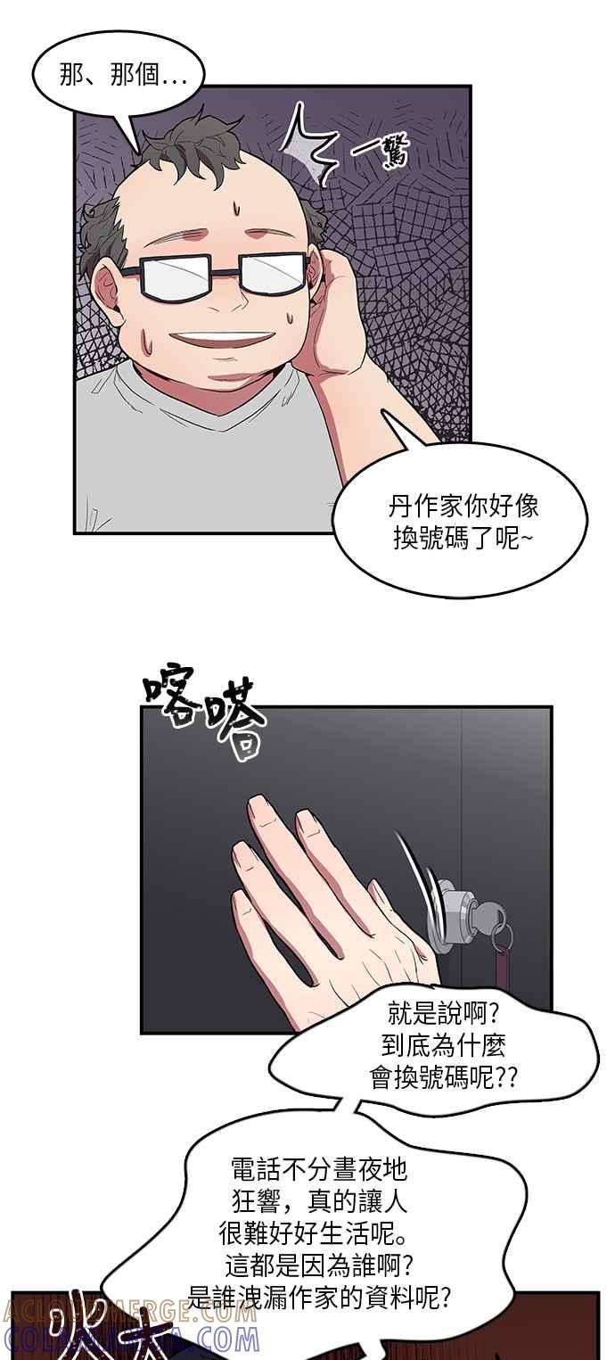 人气缪思 第11话 第15页