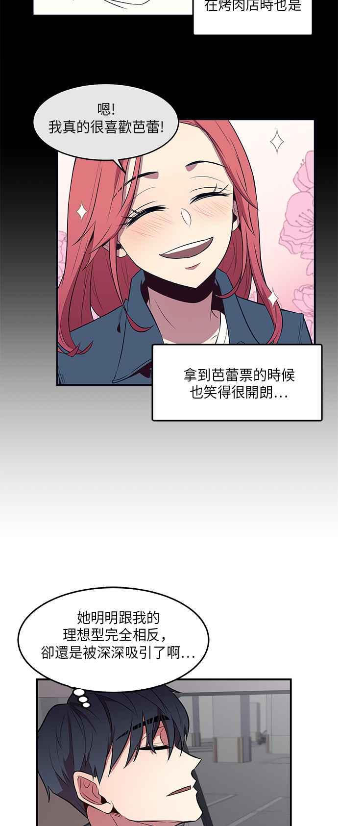 人气缪思 第11话 第4页