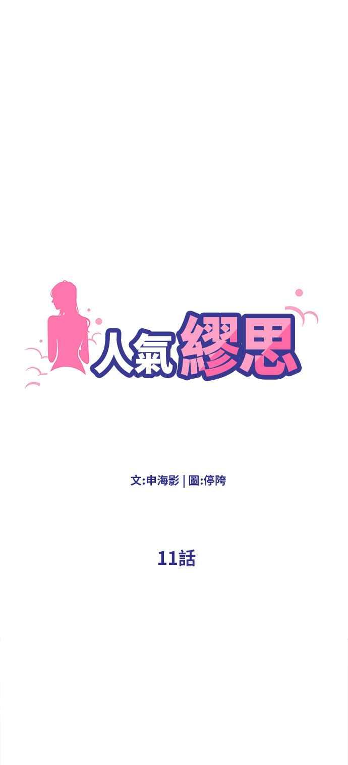 人气缪思 第11话 第8页
