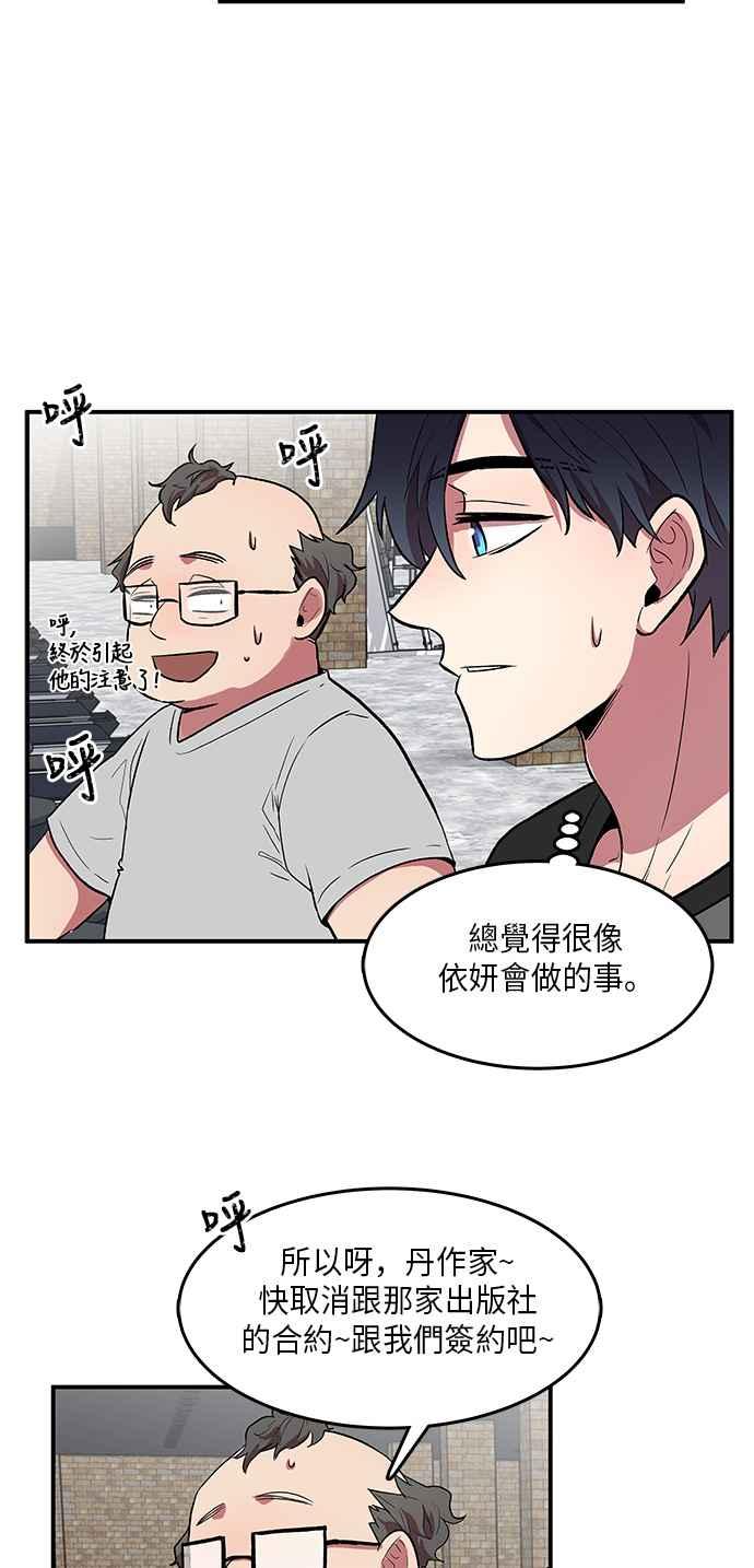人气缪思 第11话 第26页