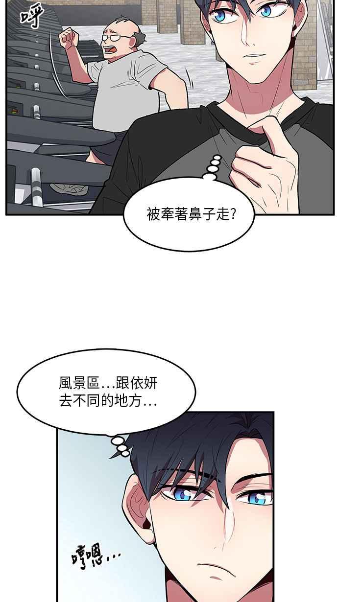 人气缪思 第11话 第30页