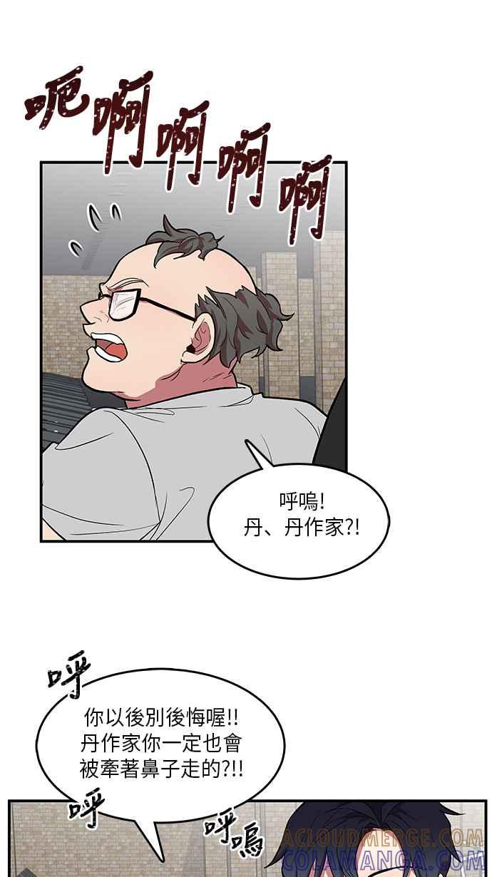 人气缪思 第11话 第29页