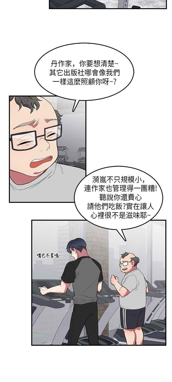 人气缪思 第11话 第18页