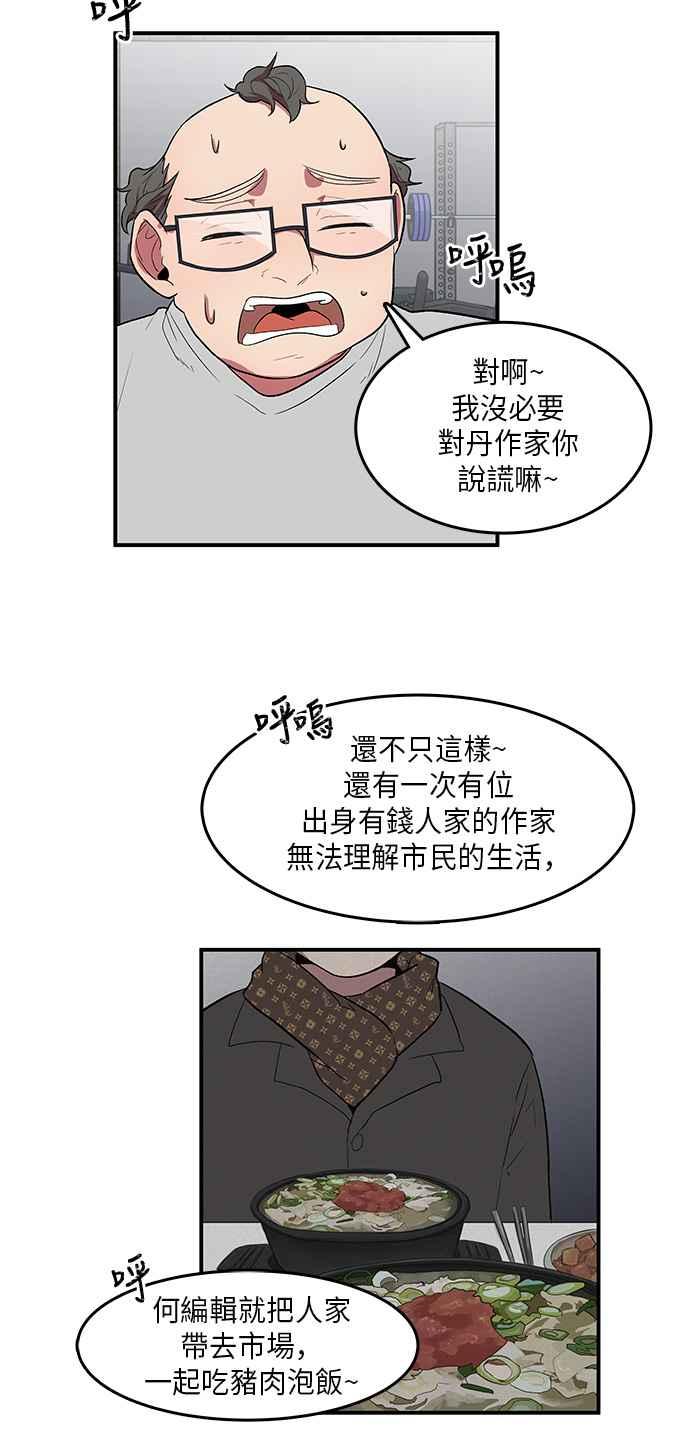 人气缪思 第11话 第24页