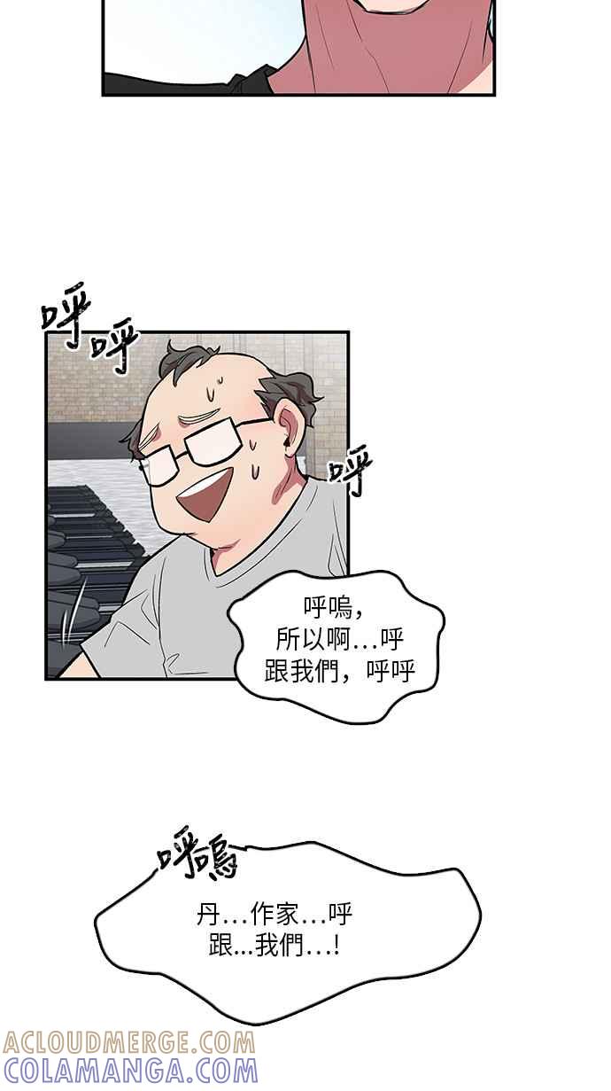 人气缪思 第11话 第31页