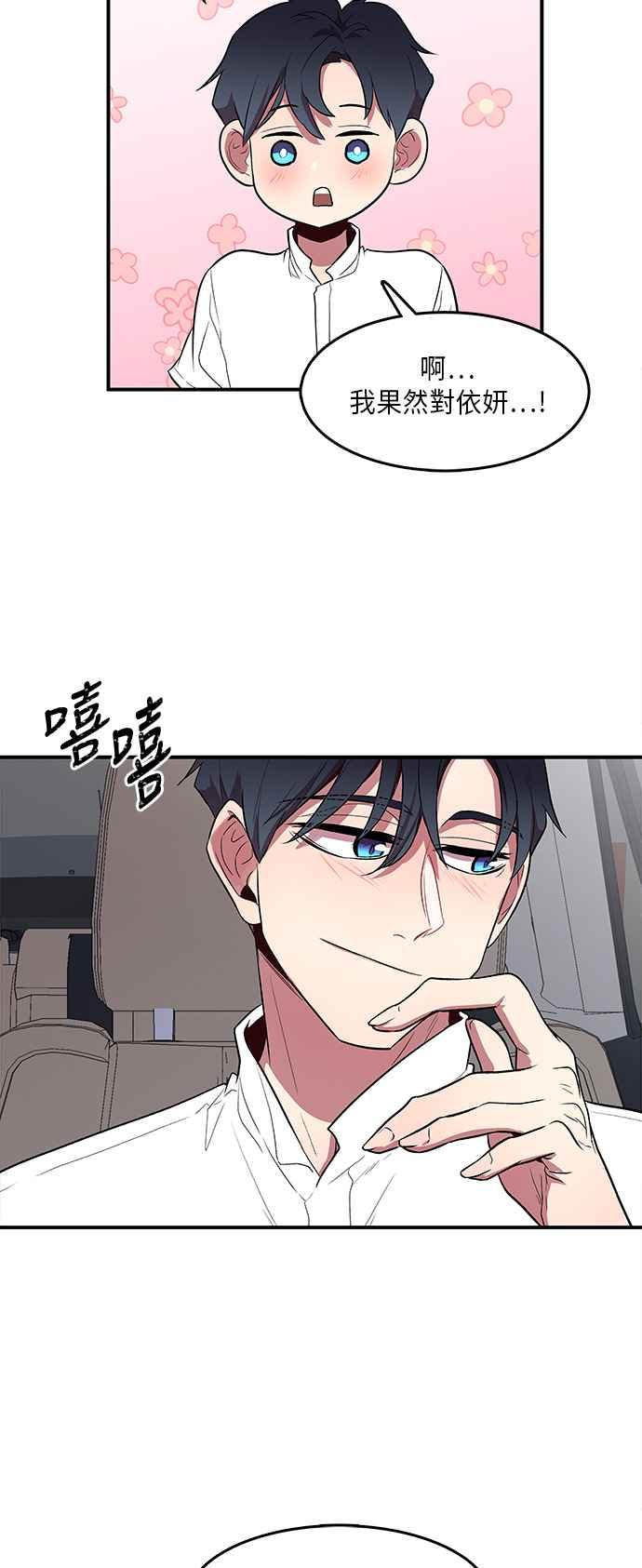 人气缪思 第11话 第6页