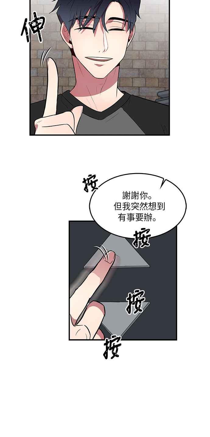 人气缪思 第11话 第28页