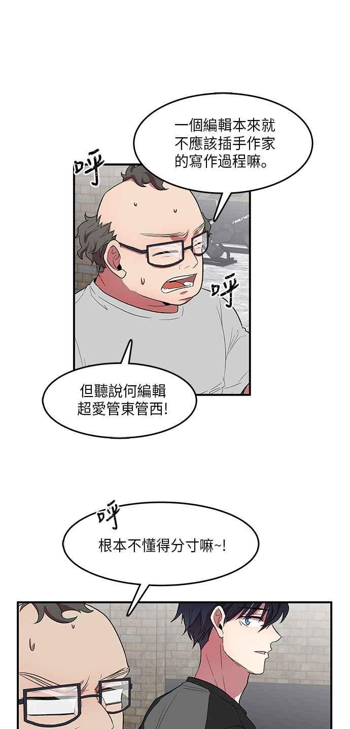 人气缪思 第11话 第22页