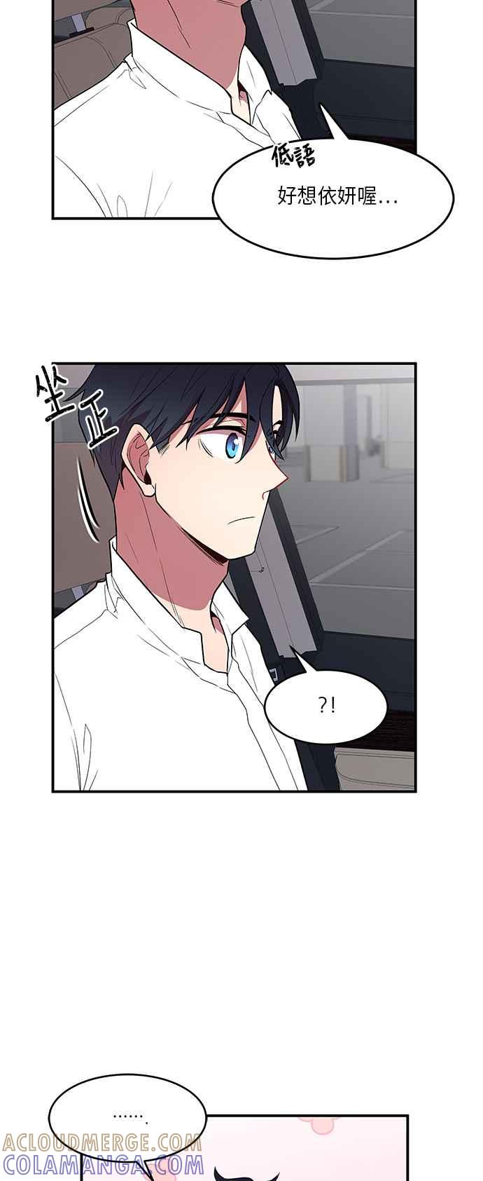 人气缪思 第11话 第5页