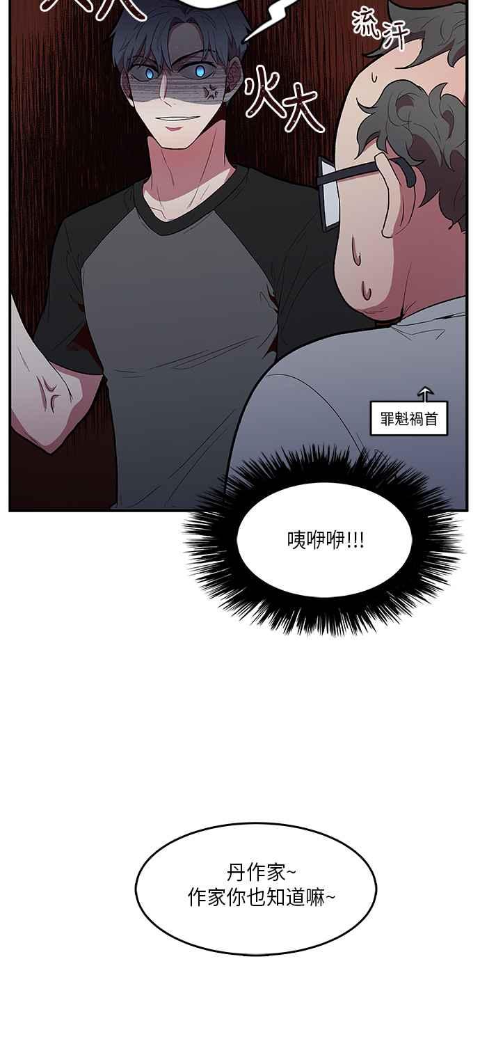 人气缪思 第11话 第16页