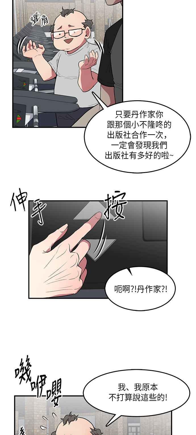 人气缪思 第11话 第20页