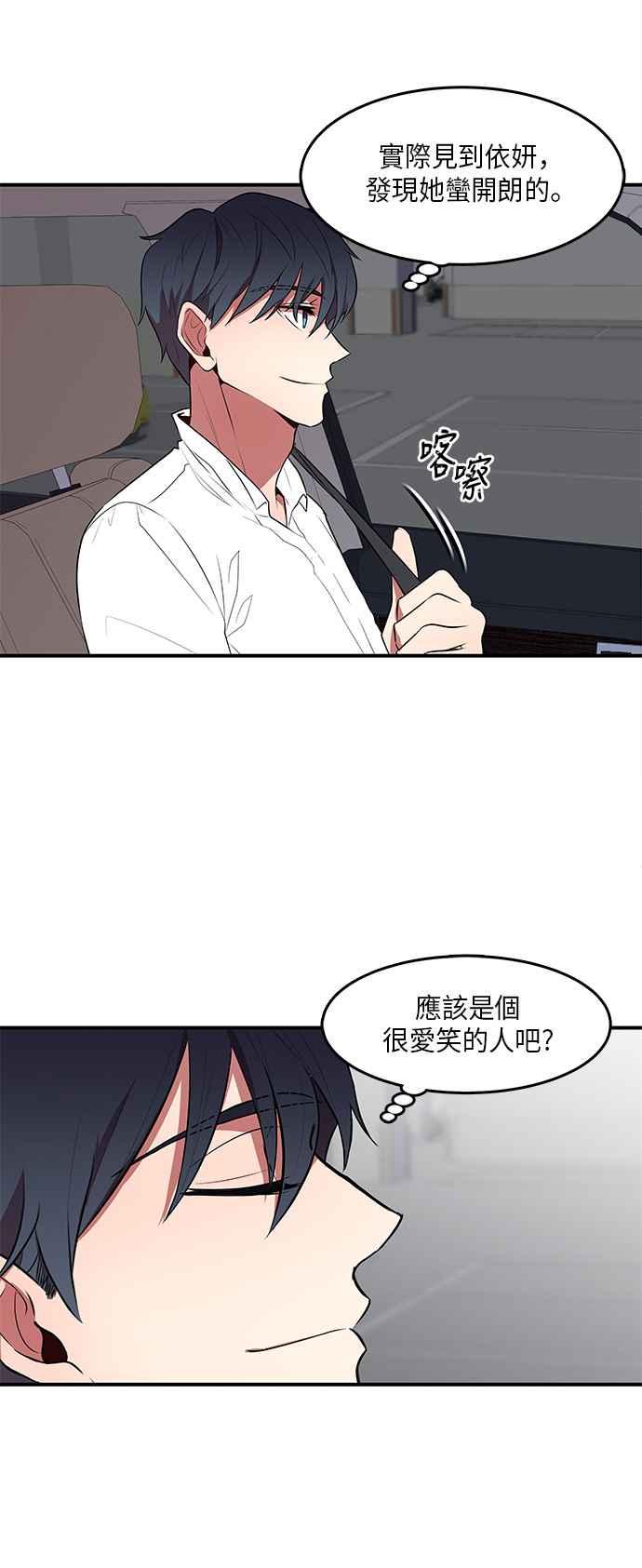 人气缪思 第11话 第2页