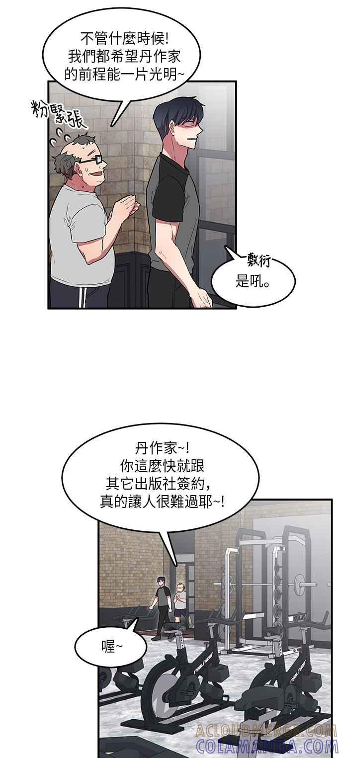 人气缪思 第11话 第17页