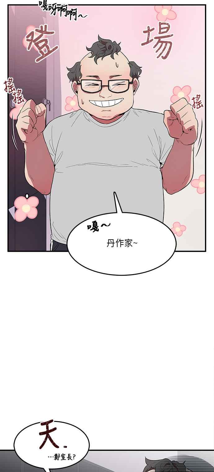 人气缪思 第11话 第12页