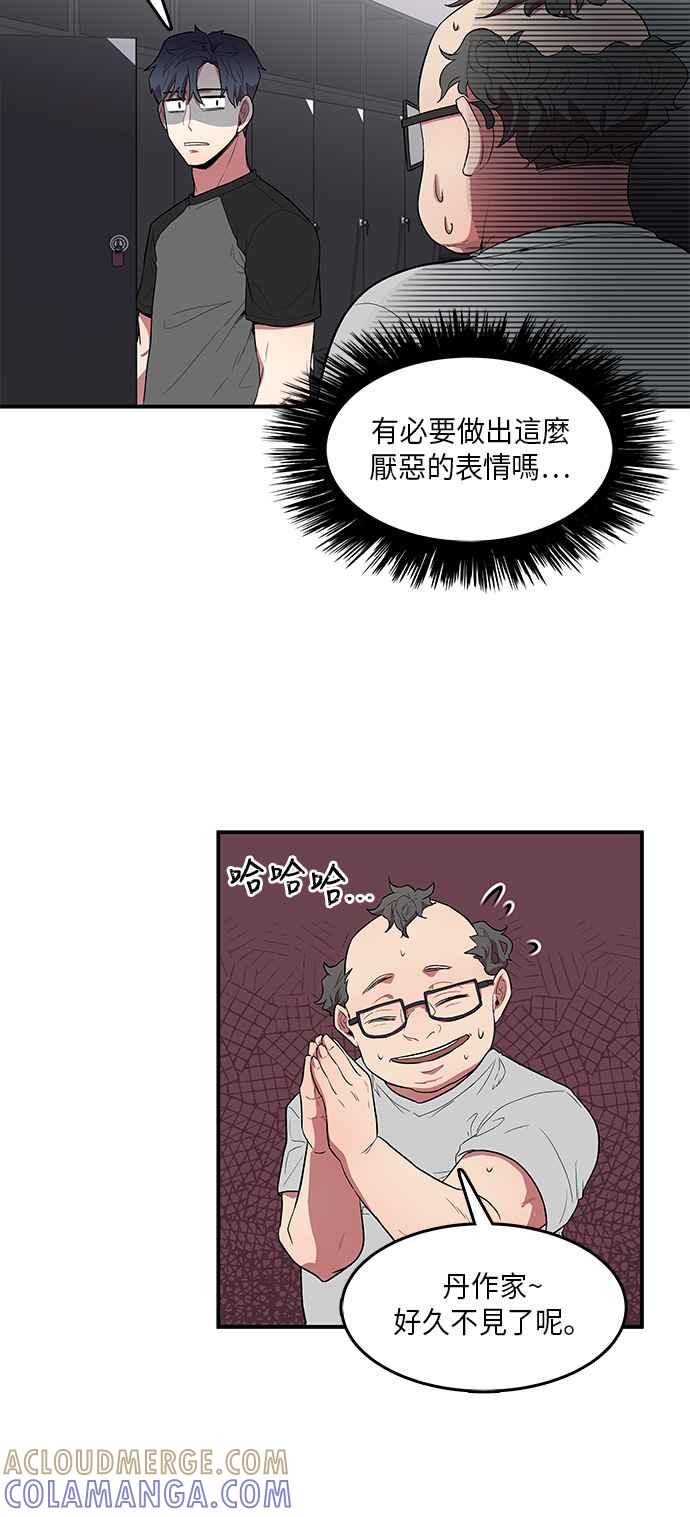 人气缪思 第11话 第13页