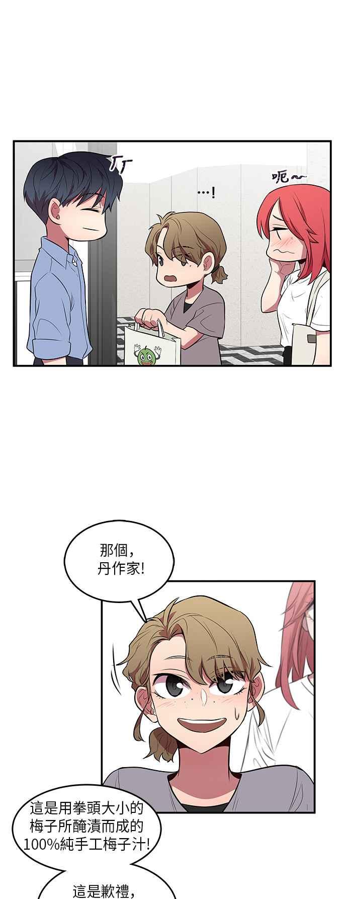 人气缪思 第12话 第16页