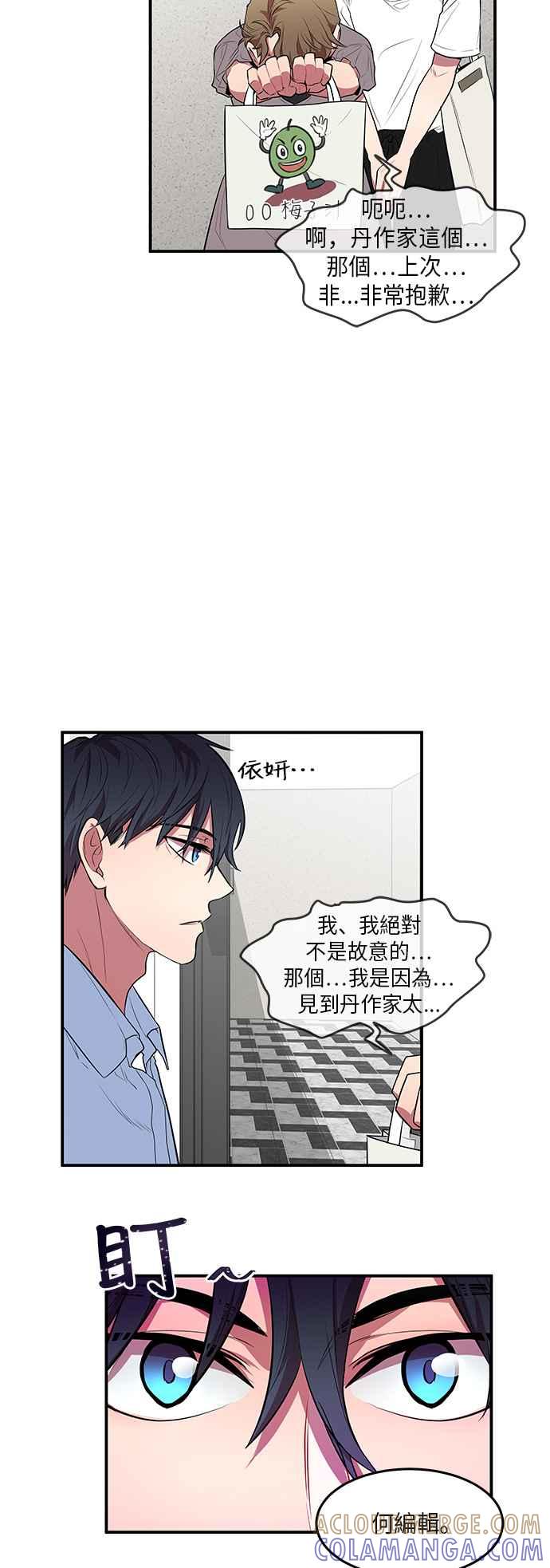 人气缪思 第12话 第13页