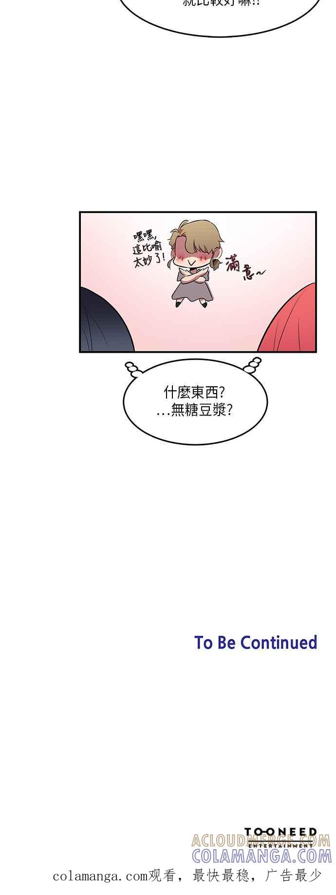 人气缪思 第12话 第25页