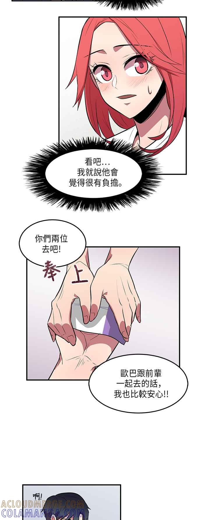 人气缪思 第12话 第23页