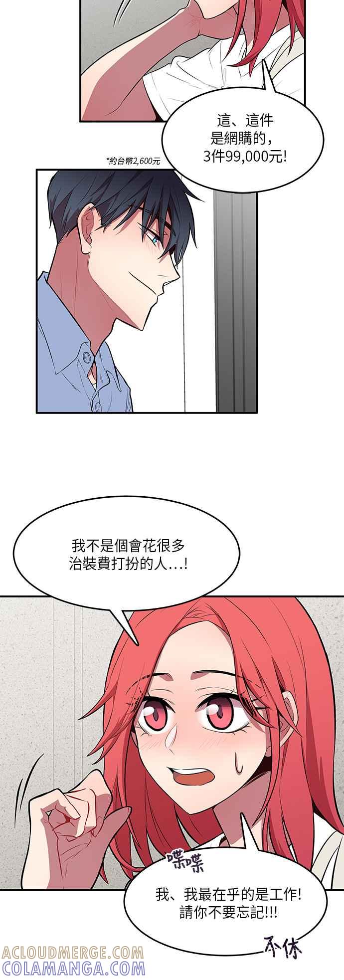 人气缪思 第12话 第15页