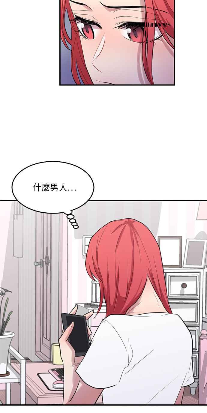 人气缪思 第13话 第26页