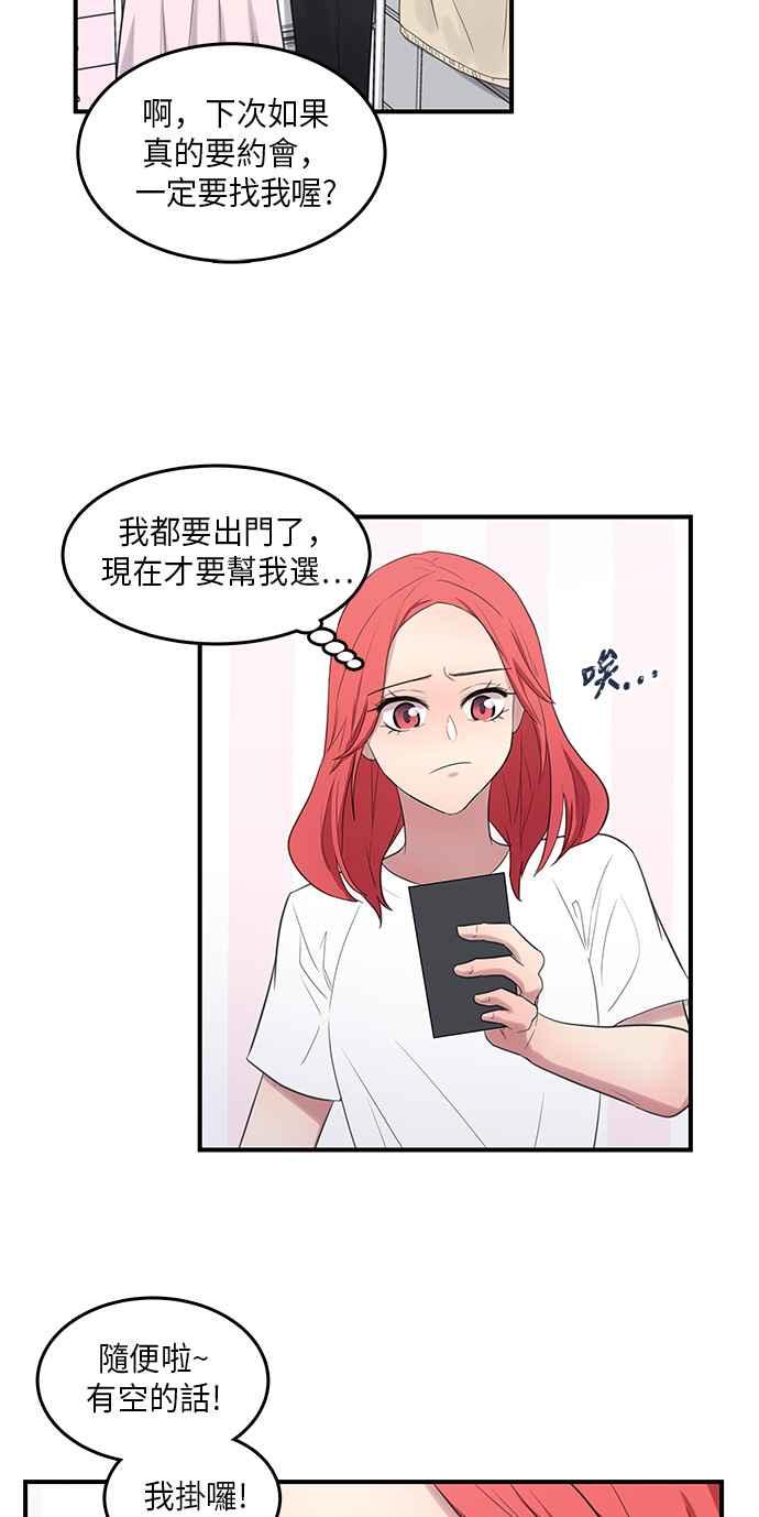人气缪思 第13话 第24页