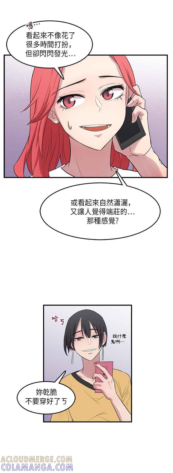 人气缪思 第13话 第13页
