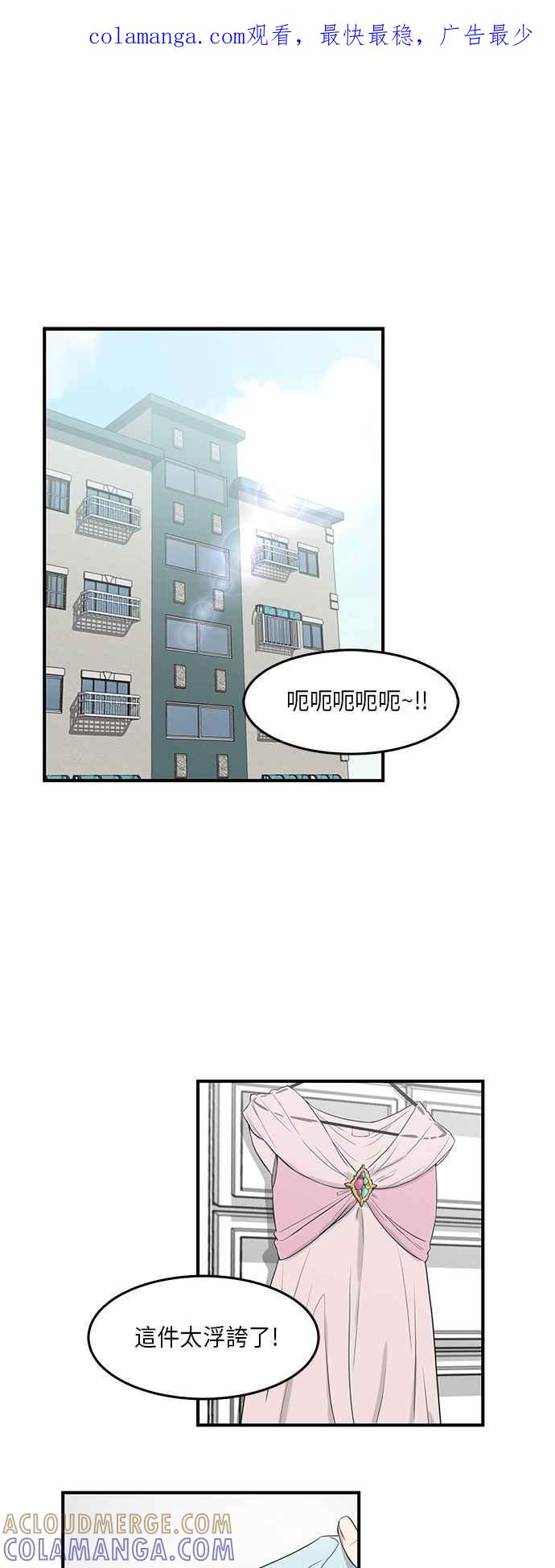 人气缪思 第13话 第1页
