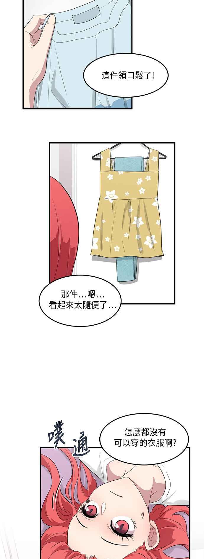 人气缪思 第13话 第2页