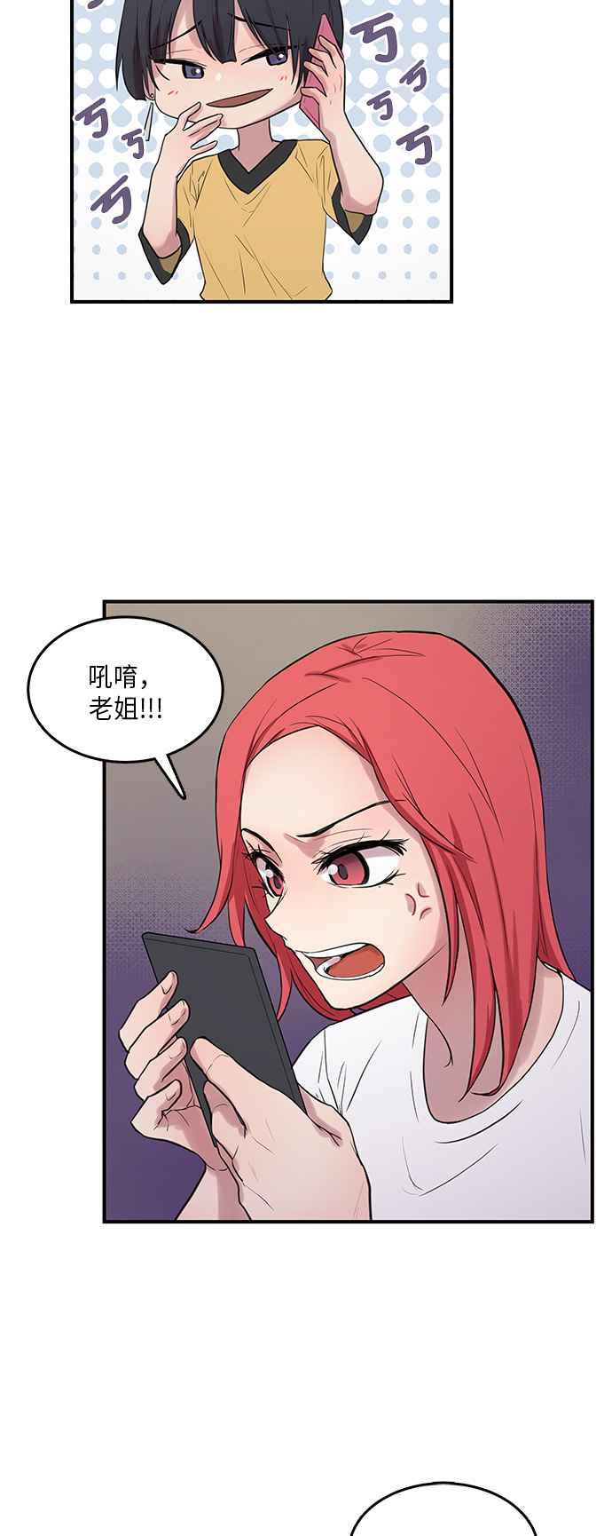 人气缪思 第13话 第18页