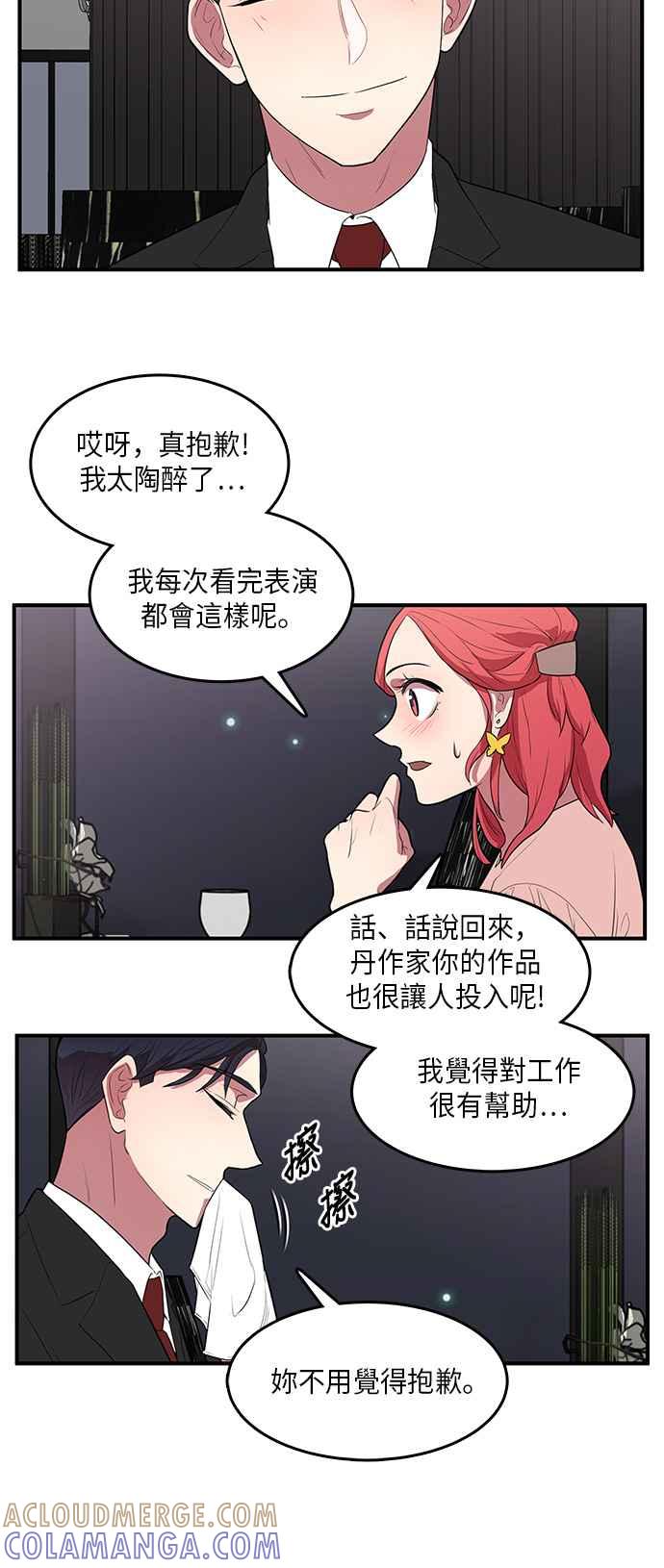 人气缪思 第14话 第17页