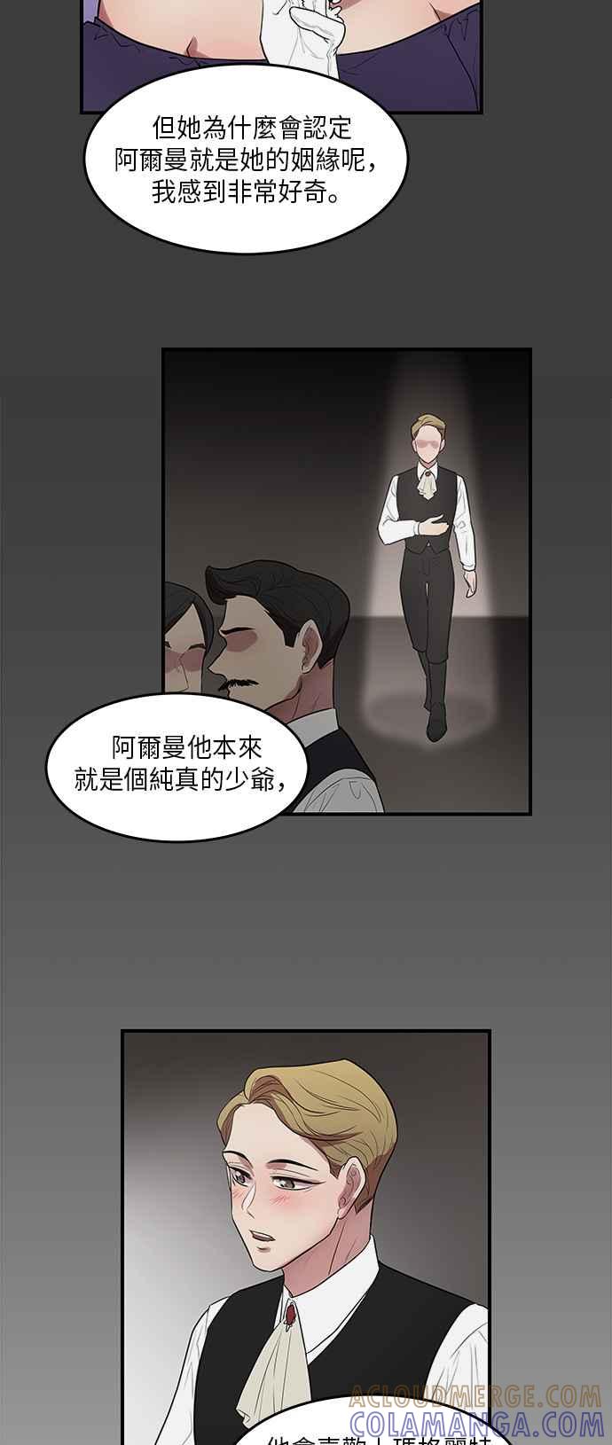 人气缪思 第14话 第13页