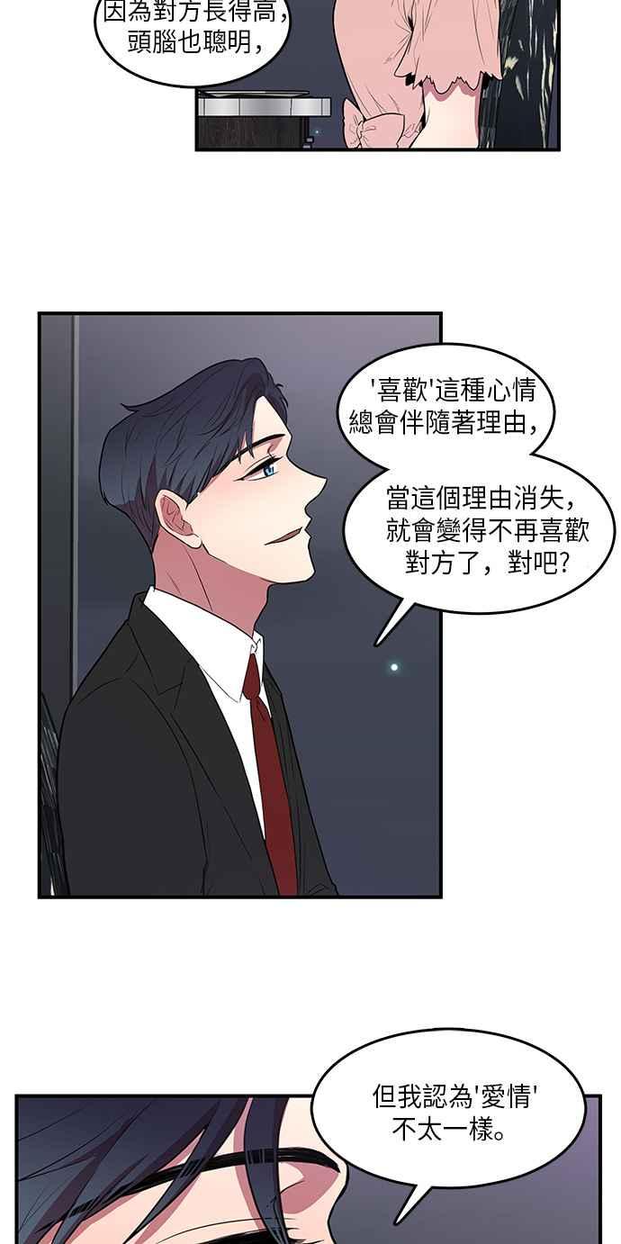 人气缪思 第14话 第20页